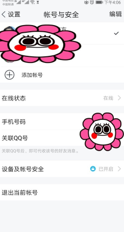 《TIM》更换手机号方法介绍