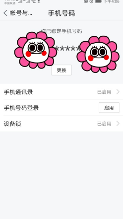《TIM》更换手机号方法介绍