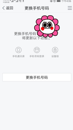 《TIM》更换手机号方法介绍