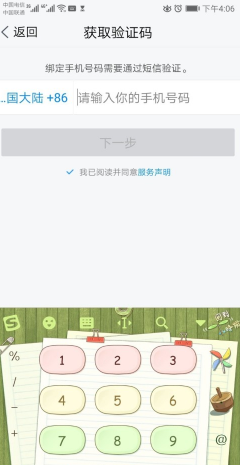 《TIM》更换手机号方法介绍