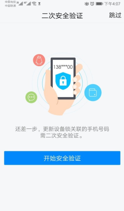 《TIM》更换手机号方法介绍