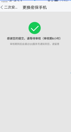 《TIM》更换手机号方法介绍