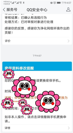 《TIM》更换手机号方法介绍