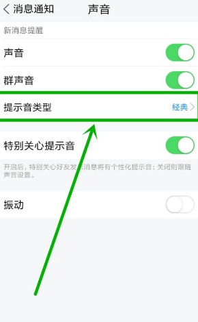 《TIM》设置消息提示音方法介绍