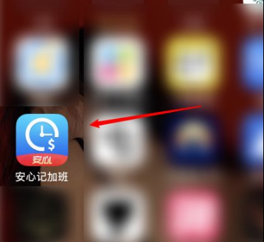 《安心记加班》考勤周期设置方法介绍