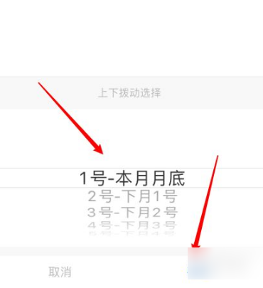 《安心记加班》考勤周期设置方法介绍