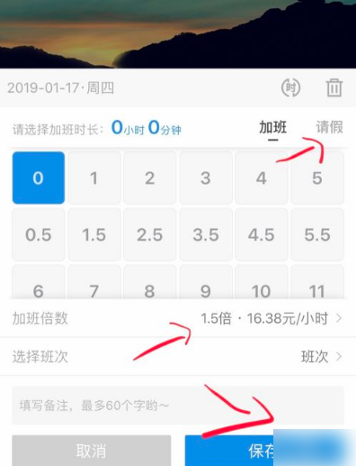 《安心记加班》记工时方法介绍