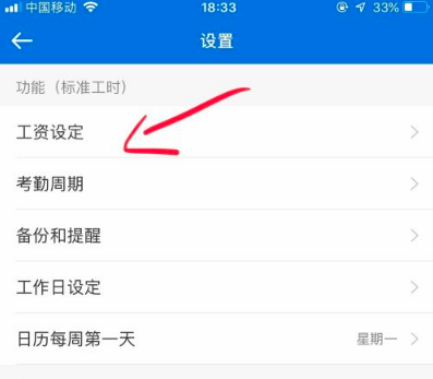 《安心记加班》记工时方法介绍