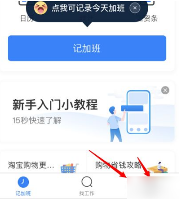 《安心记加班》设置加班工资方法介绍