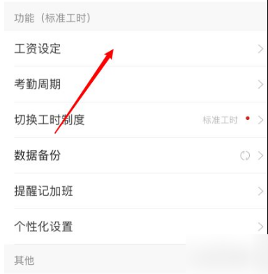 《安心记加班》设置加班工资方法介绍