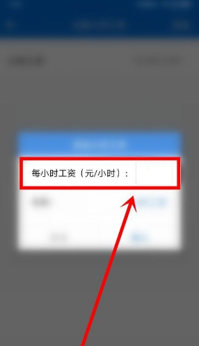《安心记加班》设置底薪方法介绍
