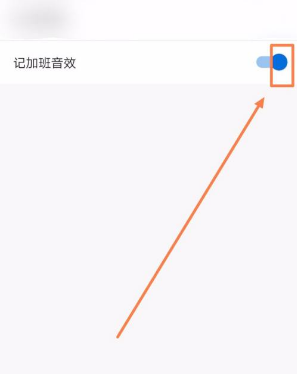 《安心记加班》记加班音效设置方法介绍