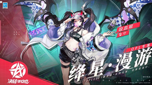 《决战平安京》吸血姬OPL系列皮肤绛星漫游一览