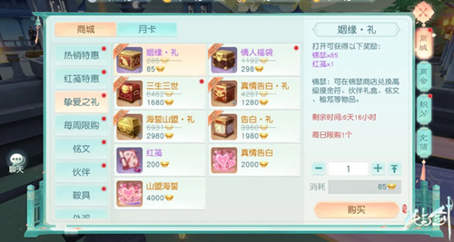 《花与剑》红笺传情活动介绍