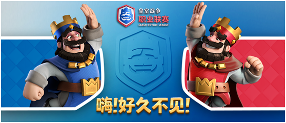 中国选手迎决赛首秀！皇室战争CRL月度决赛明晚开战