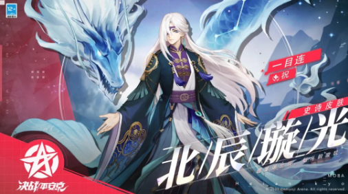《决战平安京》一目连时装北辰璇光一览