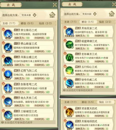 《云端问仙》水系割裂搭配攻略