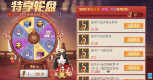 《决战平安京》特享轮盘活动介绍