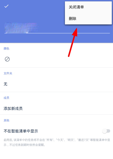 《滴答清单》删除清单方法