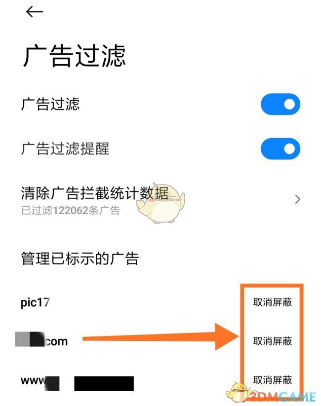 《小米浏览器》取消广告标记教程