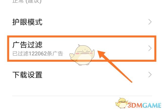 《小米浏览器》取消广告标记教程