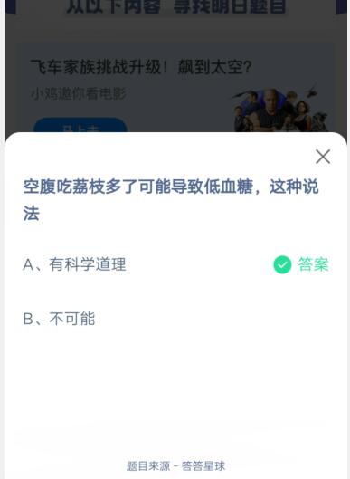 空腹吃荔枝多了可能导致低血糖这种说法