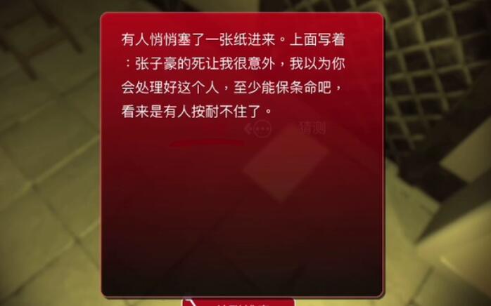 《孙美琪疑案：明天酒吧》二级线索——一张纸