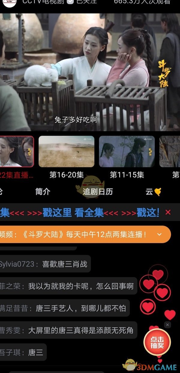 《央视频》弹幕开启方法