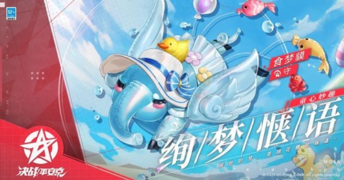 《决战平安京》食梦貘绚梦惬语皮肤一览