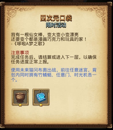 寸金难买寸光阴！《不思议迷宫》儿童节活动上线！