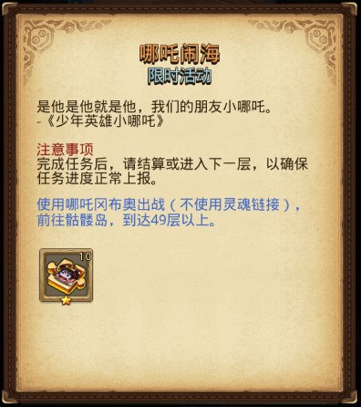 寸金难买寸光阴！《不思议迷宫》儿童节活动上线！