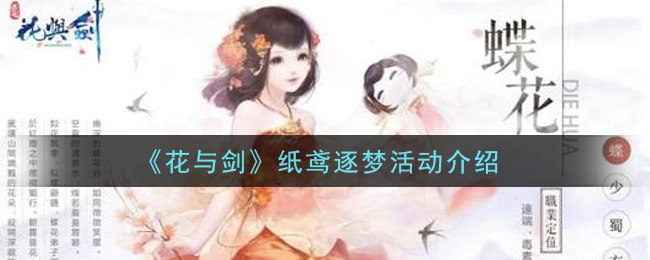《花与剑》纸鸢逐梦活动介绍