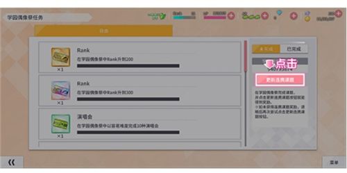 《学园偶像季：群星闪耀》连携码使用攻略