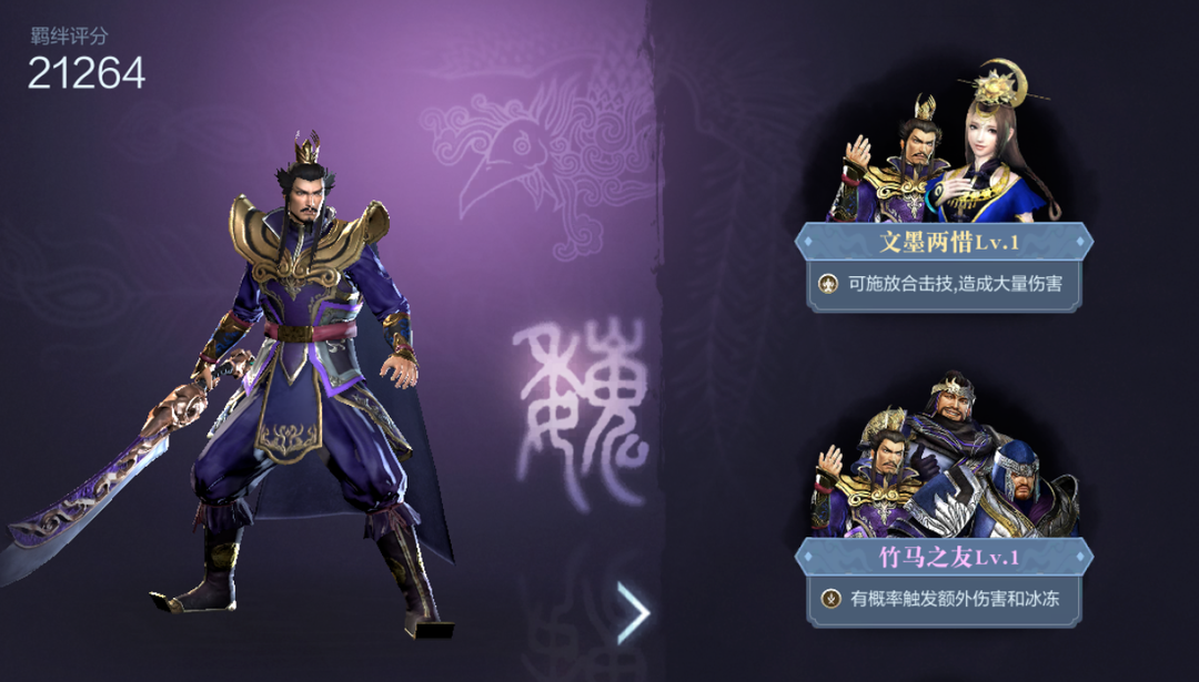 《真三国无双霸》曹操武将介绍