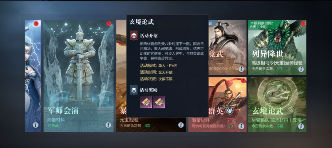 《真三国无双霸》玄境论武玩法介绍