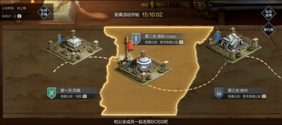 《真三国无双霸》公会系统全面详解