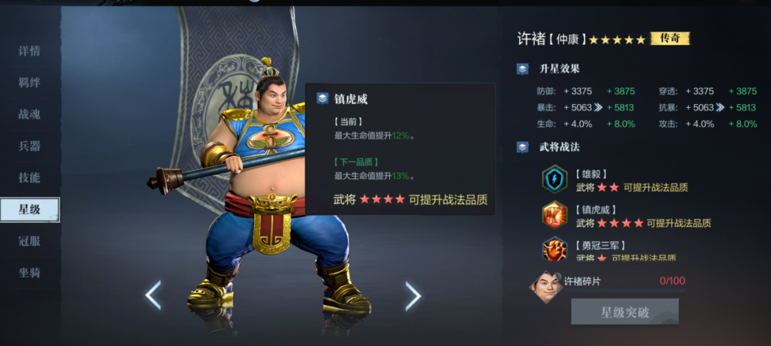 《真三国无双霸》许褚武将介绍