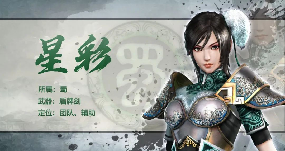 《真三国无双霸》星彩武将介绍