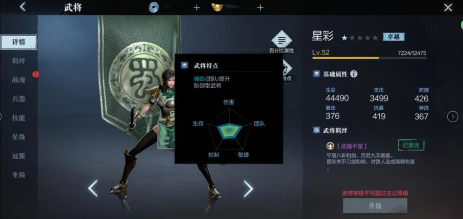《真三国无双霸》星彩武将介绍
