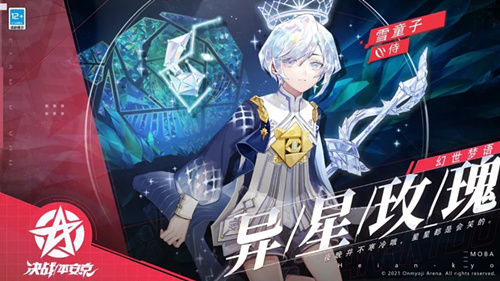 《决战平安京》雪童子皮肤异星玫瑰一览