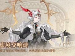 《幻书启世录》曙光之路虚境交响曲通关攻略