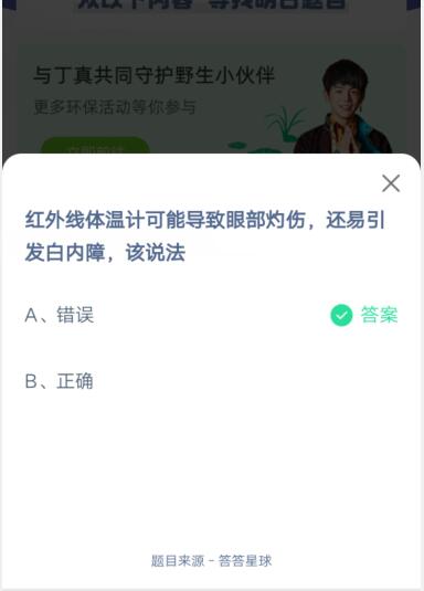 红外线体温计可能导致眼部灼伤，还易引发白内障，该说法