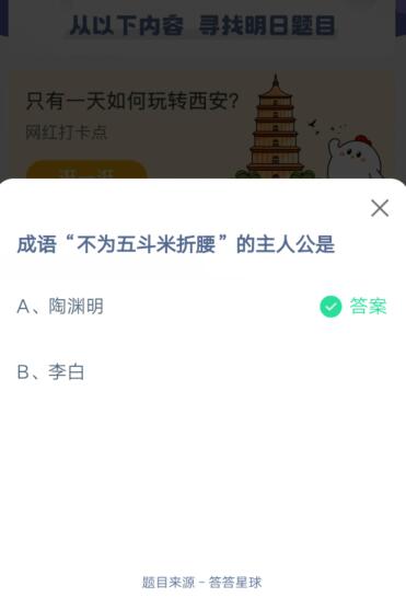 成语不为五斗米折腰的主人公是