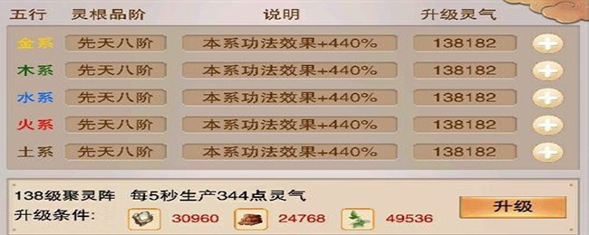 想不想修真聚灵阵最佳升级方法