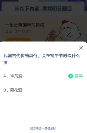 我国古代传统风俗，会在端午节时饮什么酒