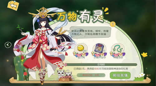 《小森生活》万物有灵基金会活动介绍