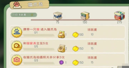 《小森生活》携带一只猫进入猫爪岛任务完成攻略