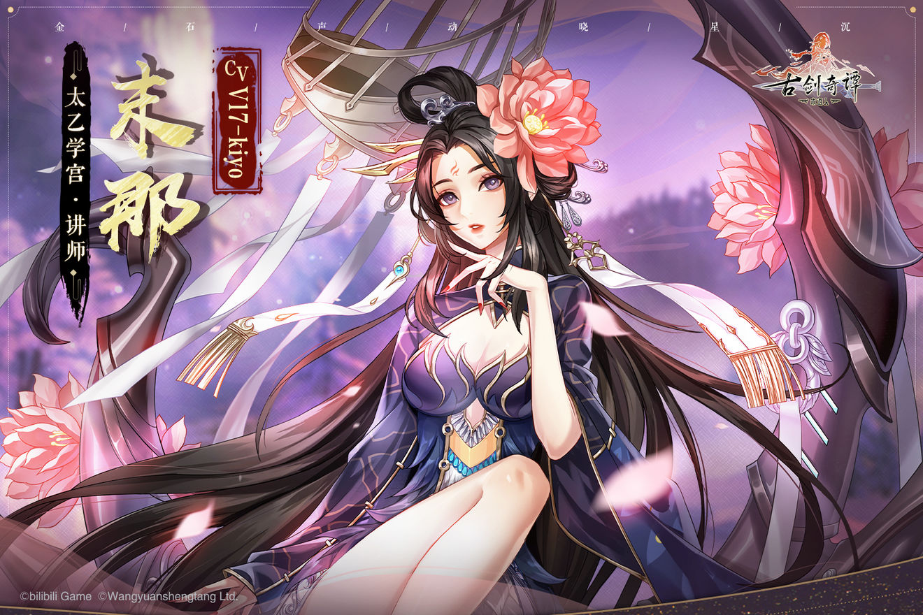 《古剑奇谭木语人》末那角色图鉴一览