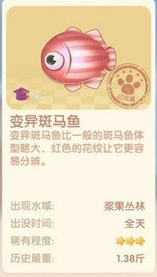 《摩尔庄园手游》变异斑马鱼获取攻略
