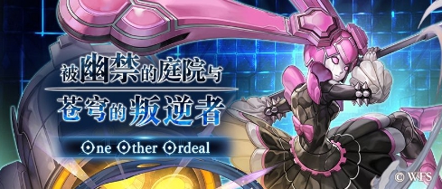 《另一个伊甸》红衣游侠的诗篇获取攻略